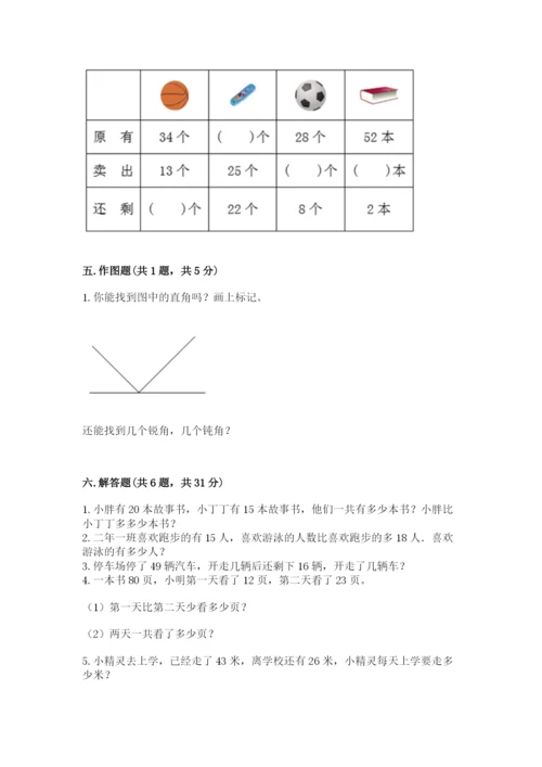 人教版二年级上册数学期中测试卷及答案解析.docx