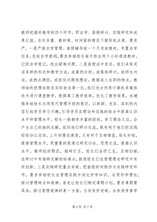 学校长培训工作情况汇报 (4).docx