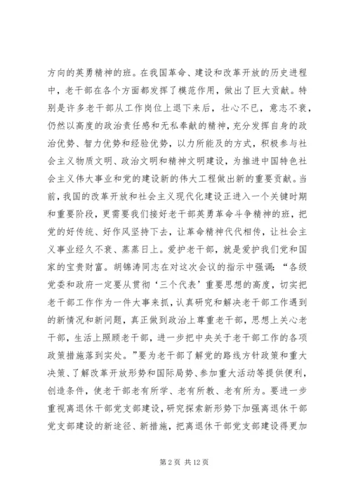 人民报评论员：尊重老干部　学习老干部　爱护老干部范文.docx