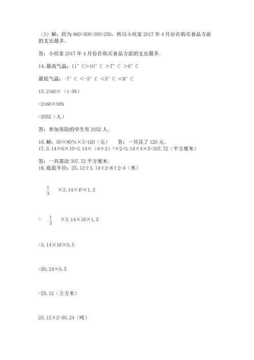 六年级小升初数学解决问题50道含解析答案.docx