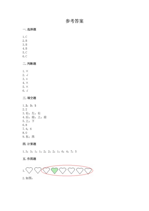 人教版一年级上册数学期中测试卷含答案解析.docx