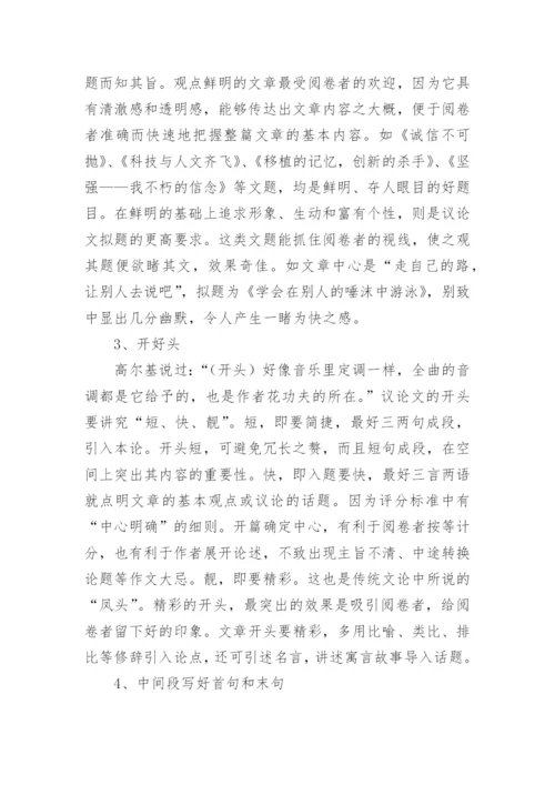 写作主体素质与修养的途径论文.docx