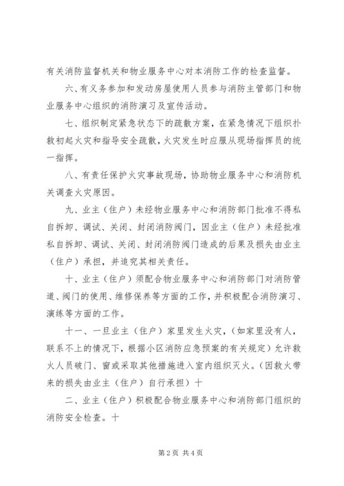 住户消防安全责任书范文 (5).docx