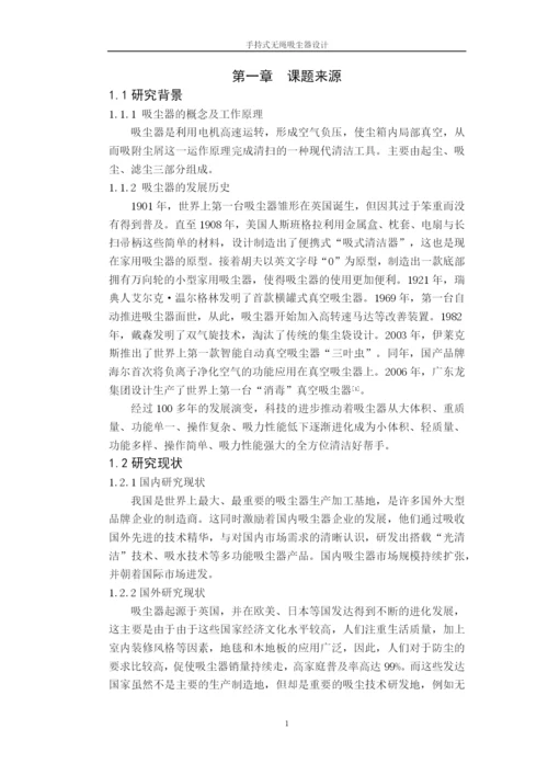 手持式无绳吸尘器设计--毕业论文设计.docx