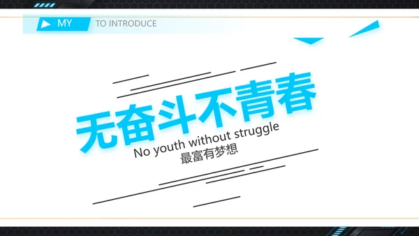 技术员个人简历面试自我介绍岗位竞聘演讲PPT