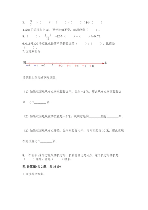 冀教版小学六年级下册数学期末检测试题word.docx