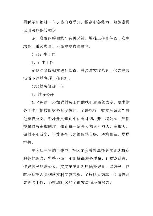 20XX年居委会工作计划报告