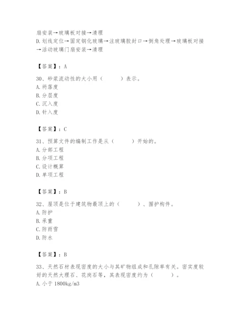 2024年施工员之装修施工基础知识题库及完整答案（易错题）.docx