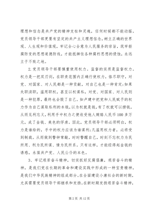 观反腐倡廉警示教育片心得体会大全.docx