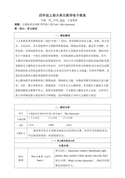 Unit 1 My classroom Part B Read and write单元整体教学设计