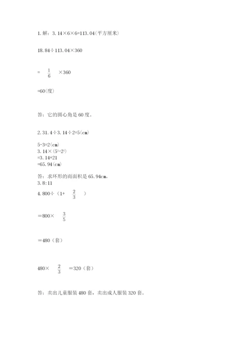 小学数学六年级上册期末测试卷及完整答案【有一套】.docx