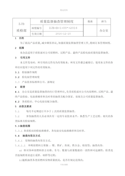 质检部监督抽查制度.docx