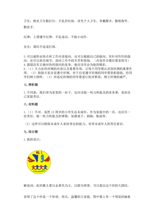 部编版四年级上册道德与法治期中测试卷含答案（综合题）.docx