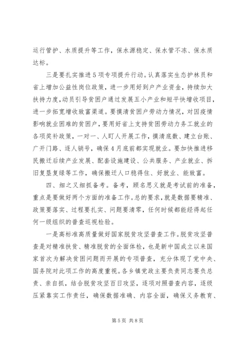 关于夺取脱贫攻坚最后胜利在全县决战决胜脱贫攻坚推进会上的致辞.docx