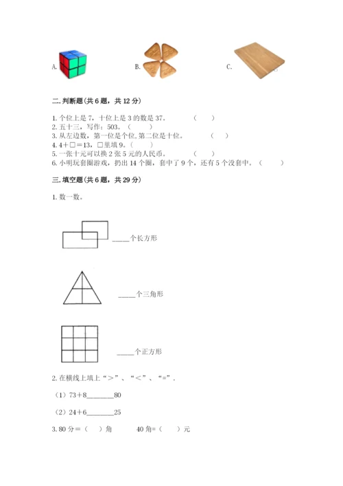 一年级下册数学期末测试卷及答案（历年真题）.docx