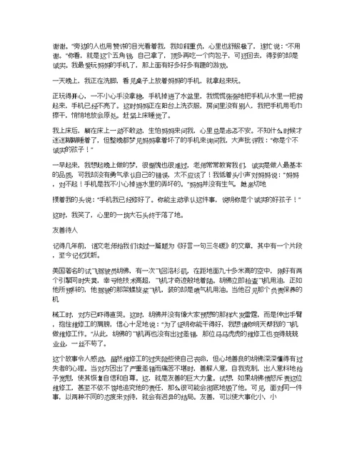 作文与做人论文1000字