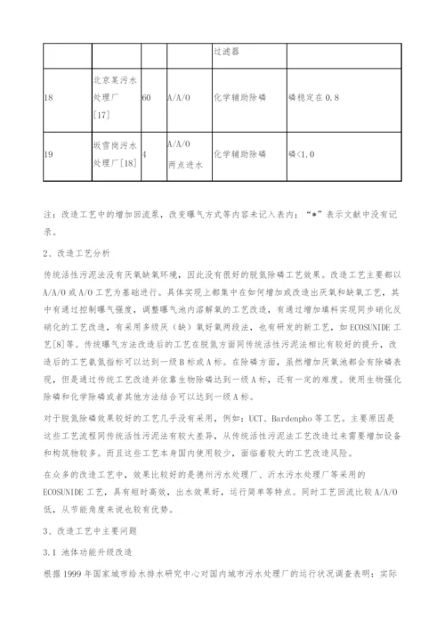 城市污水处理厂增加脱氮除磷功能的浅析.docx