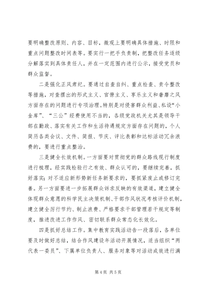 第二批党的群众路线教育实践活动工作安排发言材料.docx