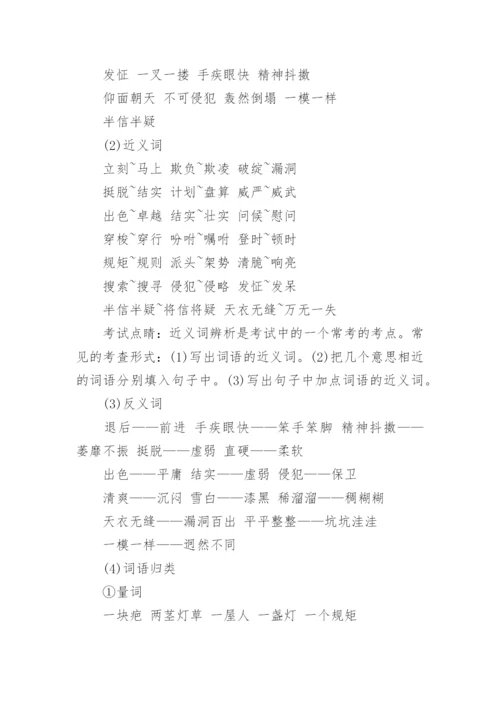 2023五年级语文复习知识点标准版（8篇）.docx