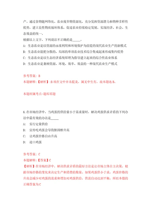 无锡经开区教育系统公开招聘81名事业编制教师押题卷第6版