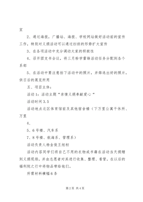 学校三月学雷锋活动汇报材料 (4).docx