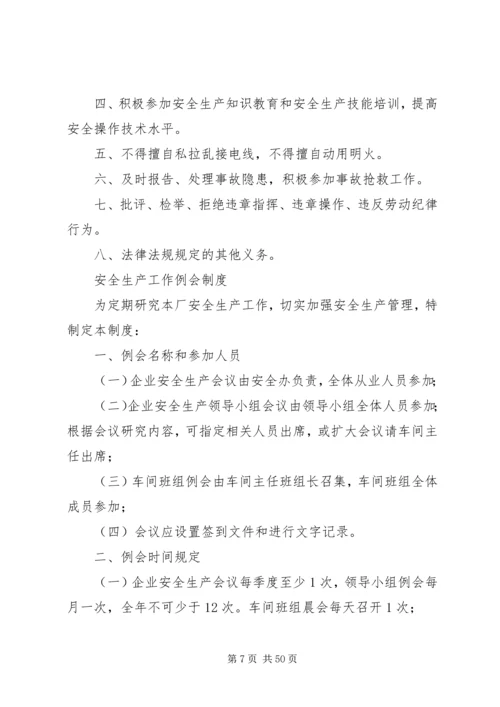企业安全生产管理机构制度(精).docx