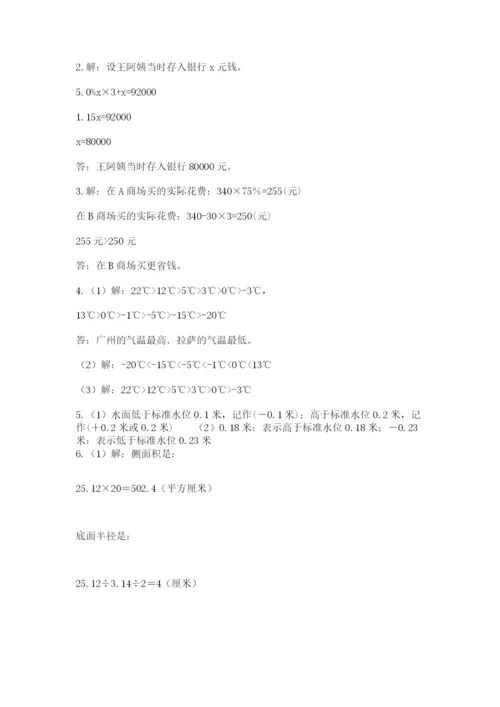 小学六年级数学期末自测题含答案（培优a卷）.docx