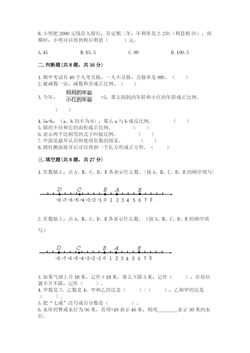 北京版小学六年级下册数学期末综合素养测试卷附参考答案【典型题】.docx