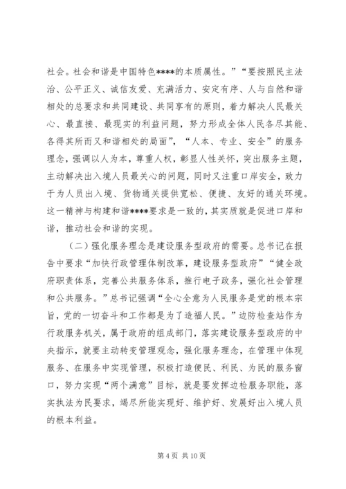 学习十八大心得及体会(精华版) (4).docx