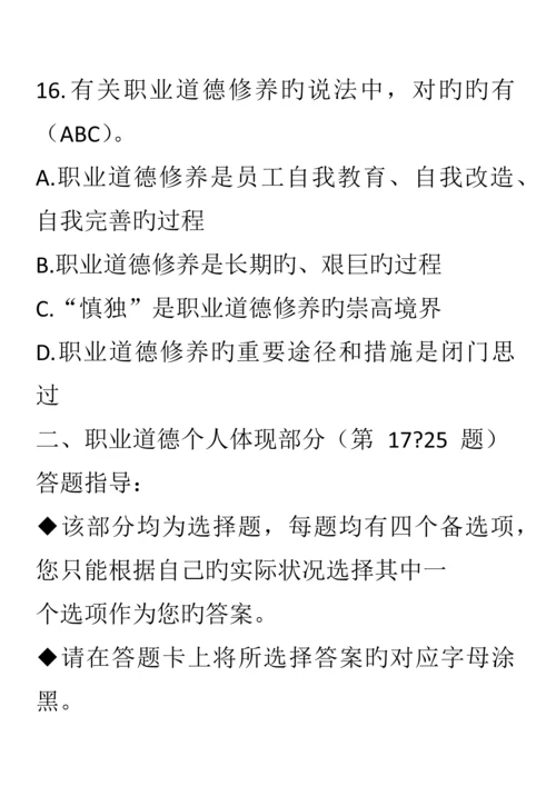 2023年一级企业人力资源管理师第一部分职业道德考试题.docx