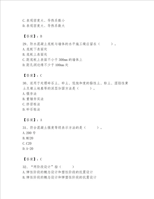 2023年质量员土建质量基础知识题库及一套答案