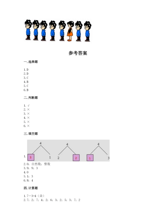 北师大版一年级上册数学期末测试卷【名师系列】.docx