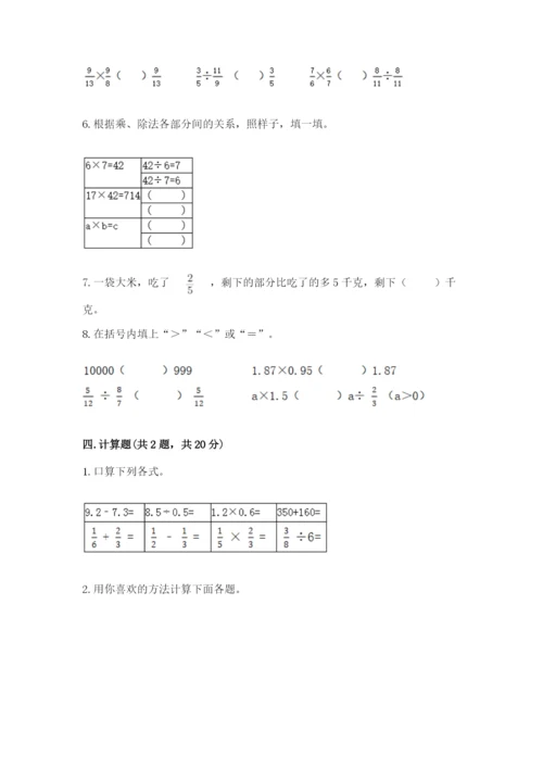 冀教版五年级下册数学第六单元 分数除法 测试卷附参考答案【综合题】.docx
