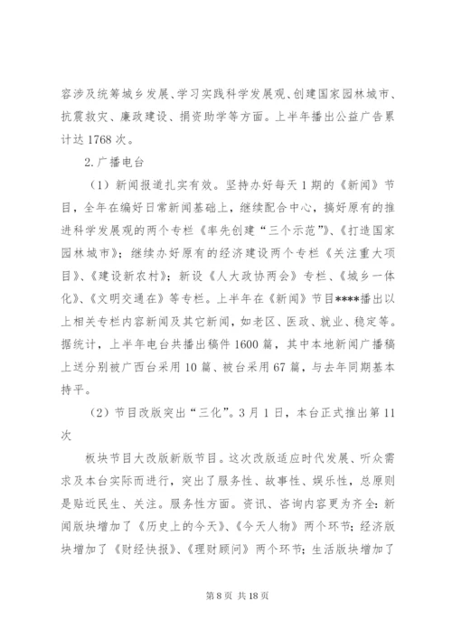 市委宣传部某年度上半年工作总结及下半年工作计划范文.docx