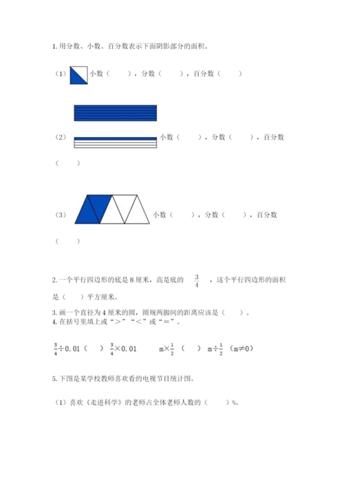 小学数学六年级上册期末考试试卷含完整答案（考点梳理）.docx