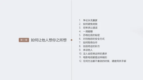人性的弱点书籍阅读PPT模板