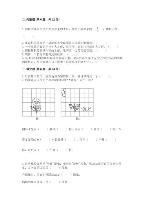 北师大版数学六年级下册期末测试卷完整参考答案.docx