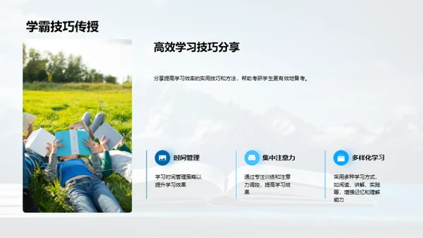 走向考研之巅