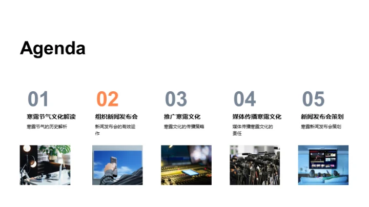 寒露文化传播策略