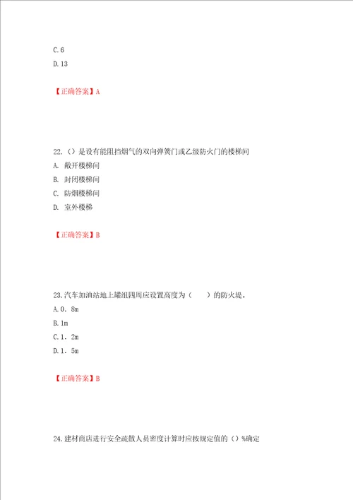 一级消防工程师技术实务试题题库押题卷及答案57