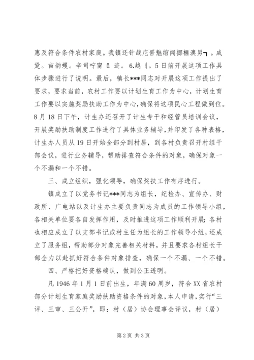 开展计划生育奖励扶助的制度工作总结.docx