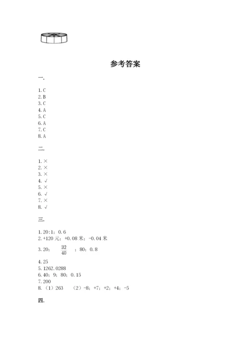 北京版数学小升初模拟试卷含完整答案（精选题）.docx