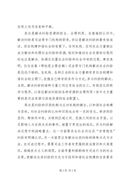 在和谐社会下解决纠纷范文 (3).docx