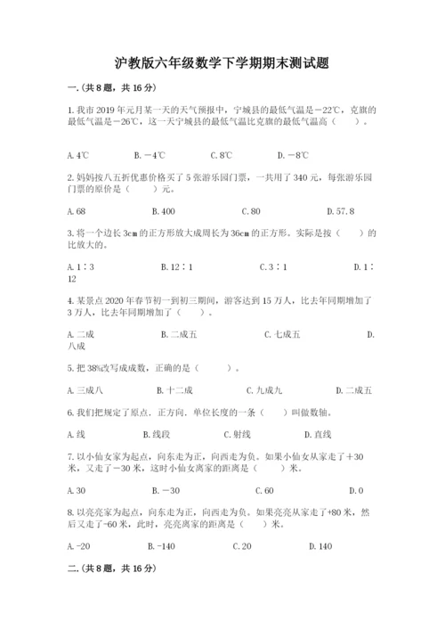 沪教版六年级数学下学期期末测试题完整版.docx