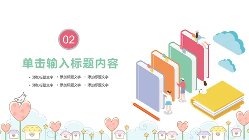 唯美时尚卡通教育读书分享教学课件PPT模板