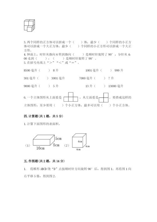 人教版五年级下册数学期末考试试卷附答案【综合卷】.docx