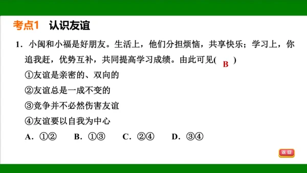统编版道德与法治七年级上册期末复习知识梳理   第二单元  友谊的天空  课件(共18张PPT)