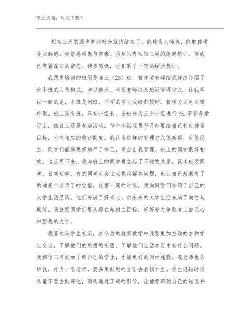 做新时代好教师心得体会优选范文9篇.docx