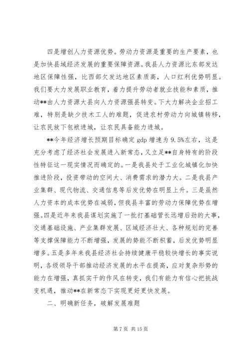 县委书记经济工作会议讲话.docx