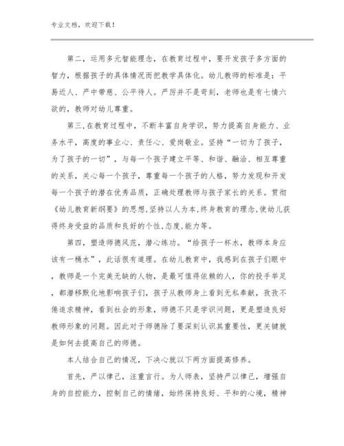 2024教师集中培训的心得体会优选例文7篇文档合集.docx